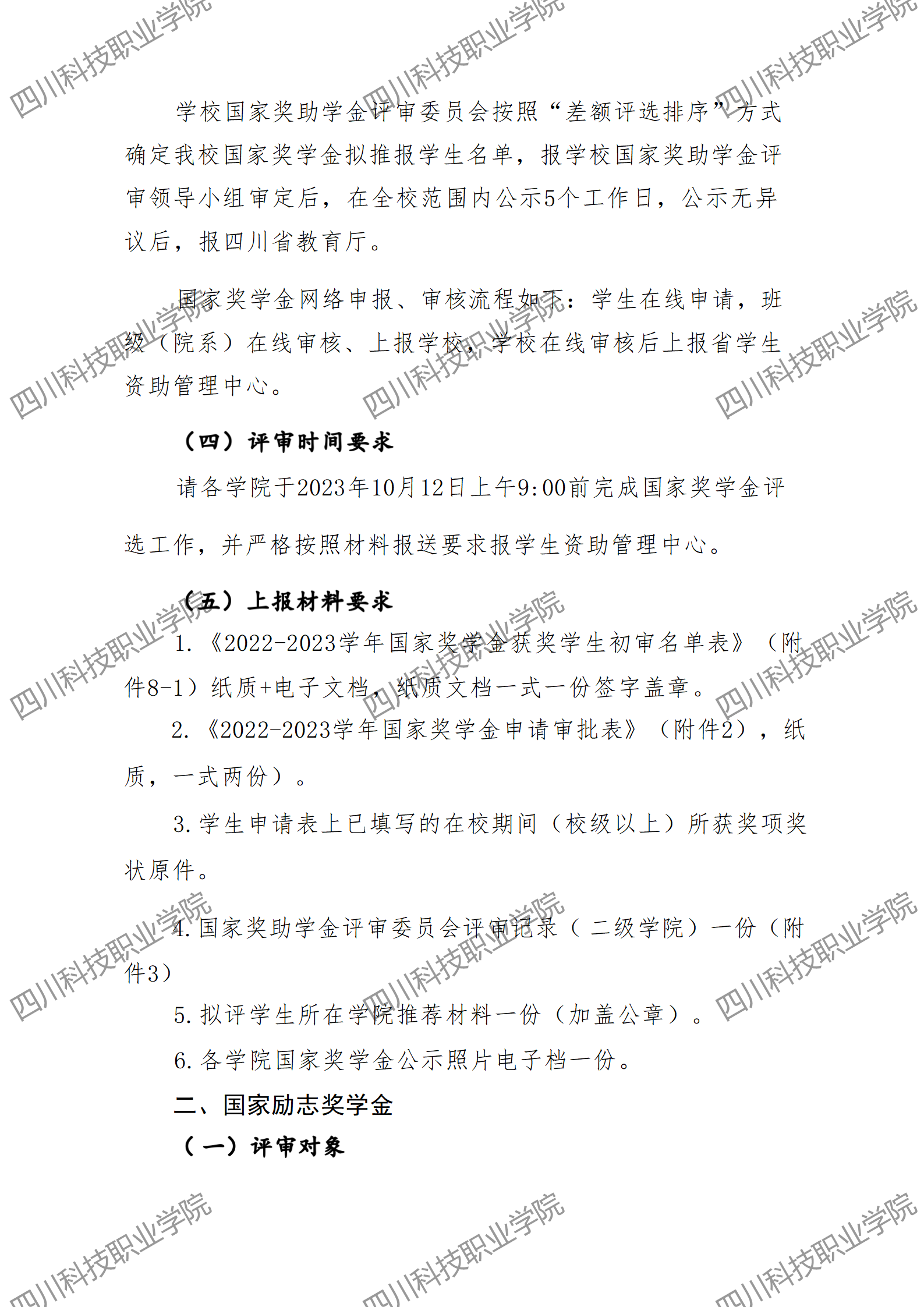 关于做好 2023 年国家奖助学金评审工作的通知(图3)
