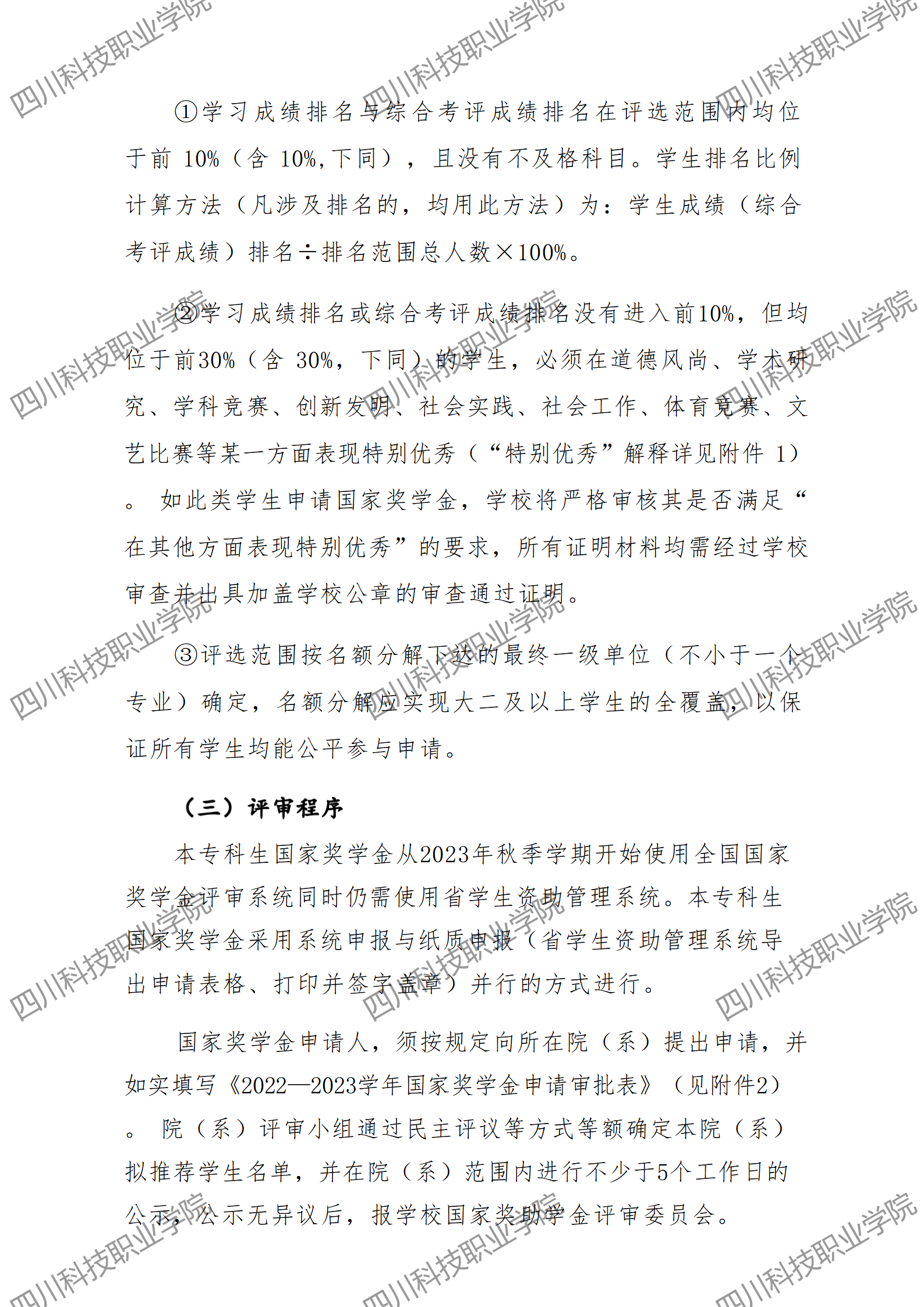 关于做好 2023 年国家奖助学金评审工作的通知(图2)