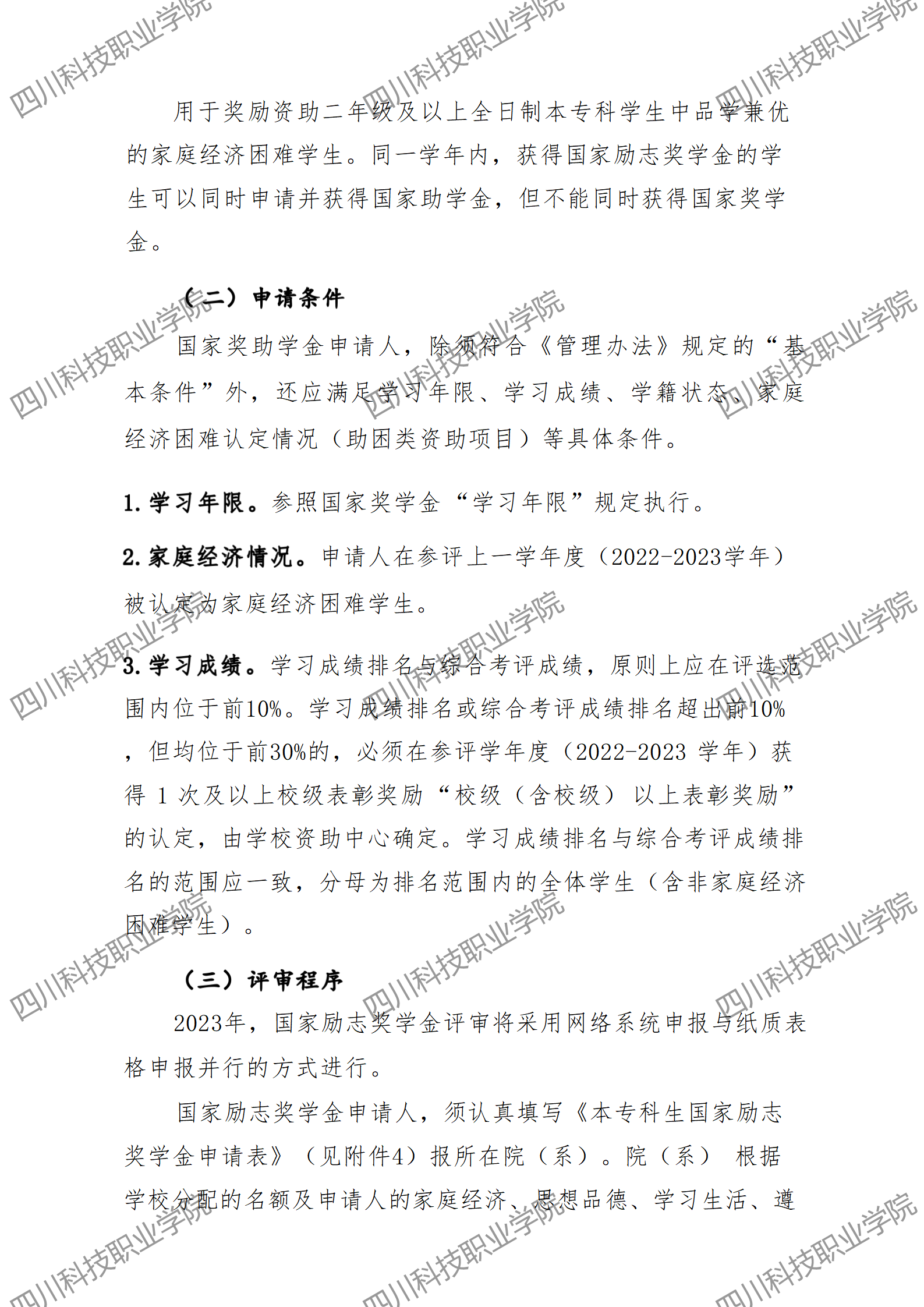 关于做好 2023 年国家奖助学金评审工作的通知(图4)