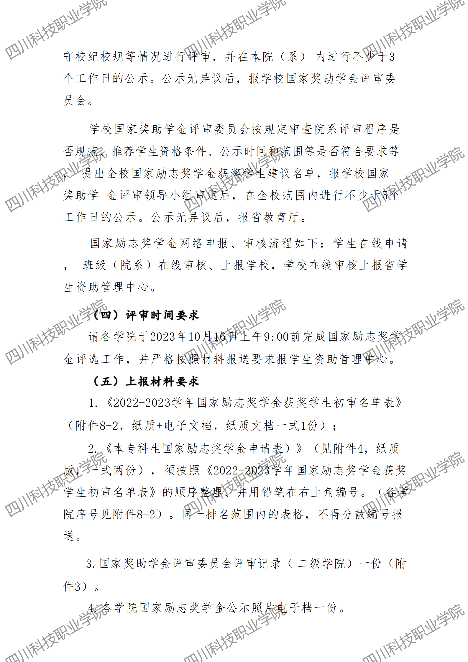 关于做好 2023 年国家奖助学金评审工作的通知(图5)