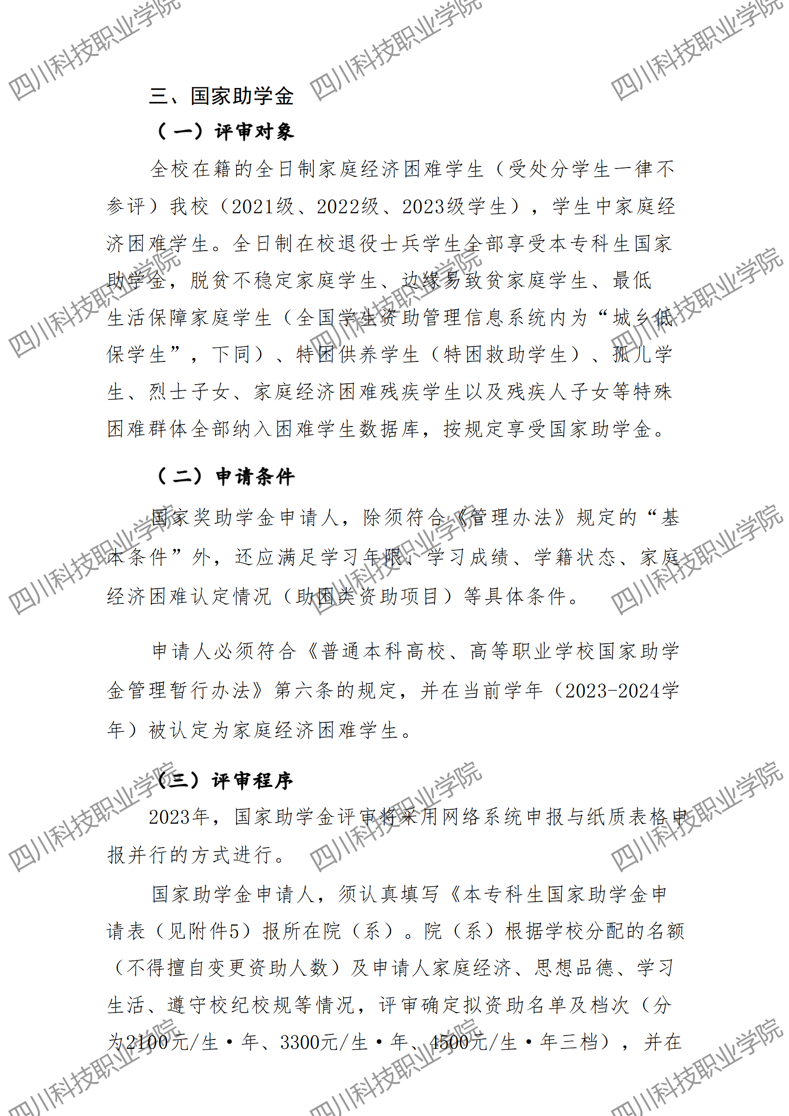 关于做好 2023 年国家奖助学金评审工作的通知(图6)