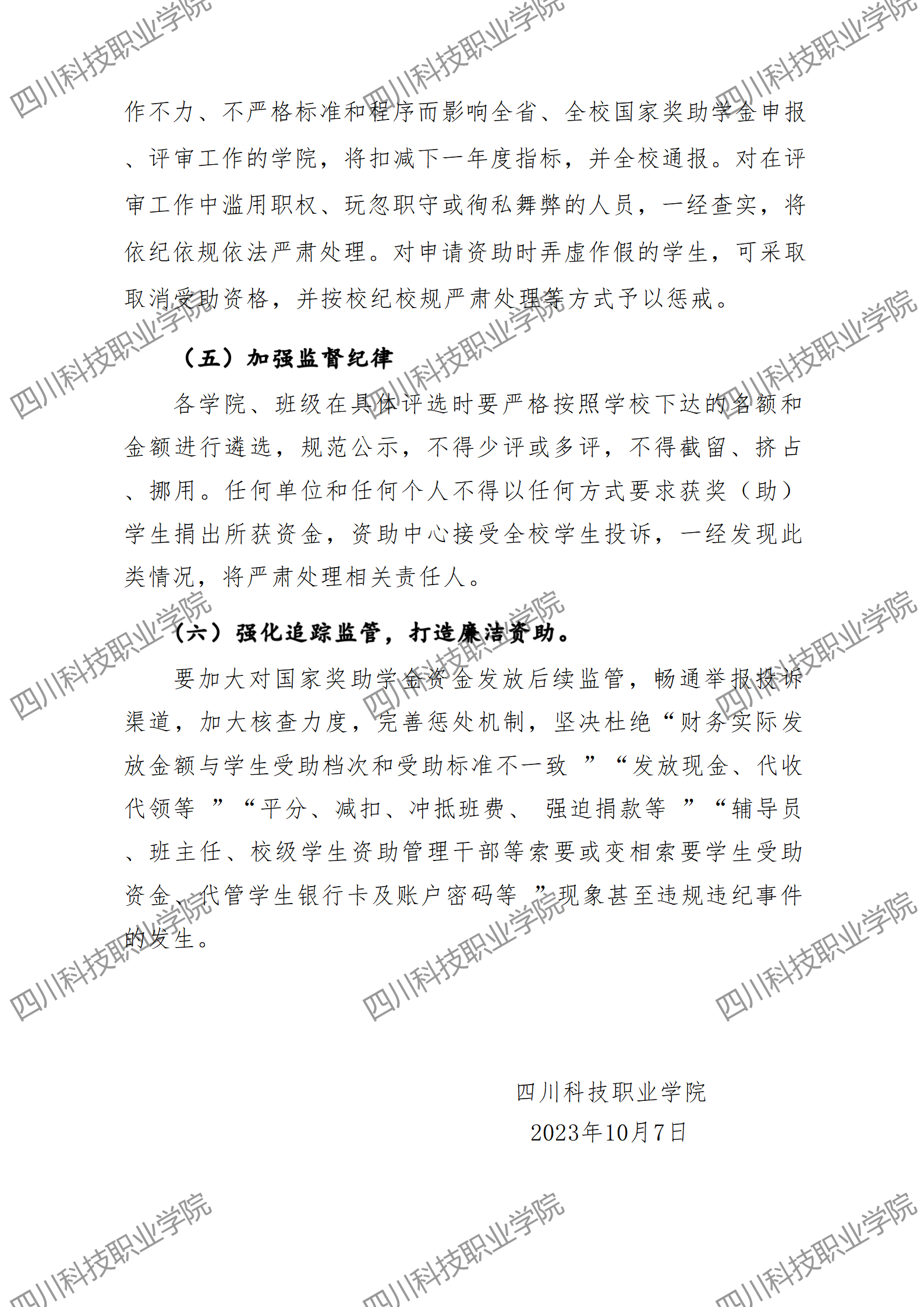 关于做好 2023 年国家奖助学金评审工作的通知(图9)