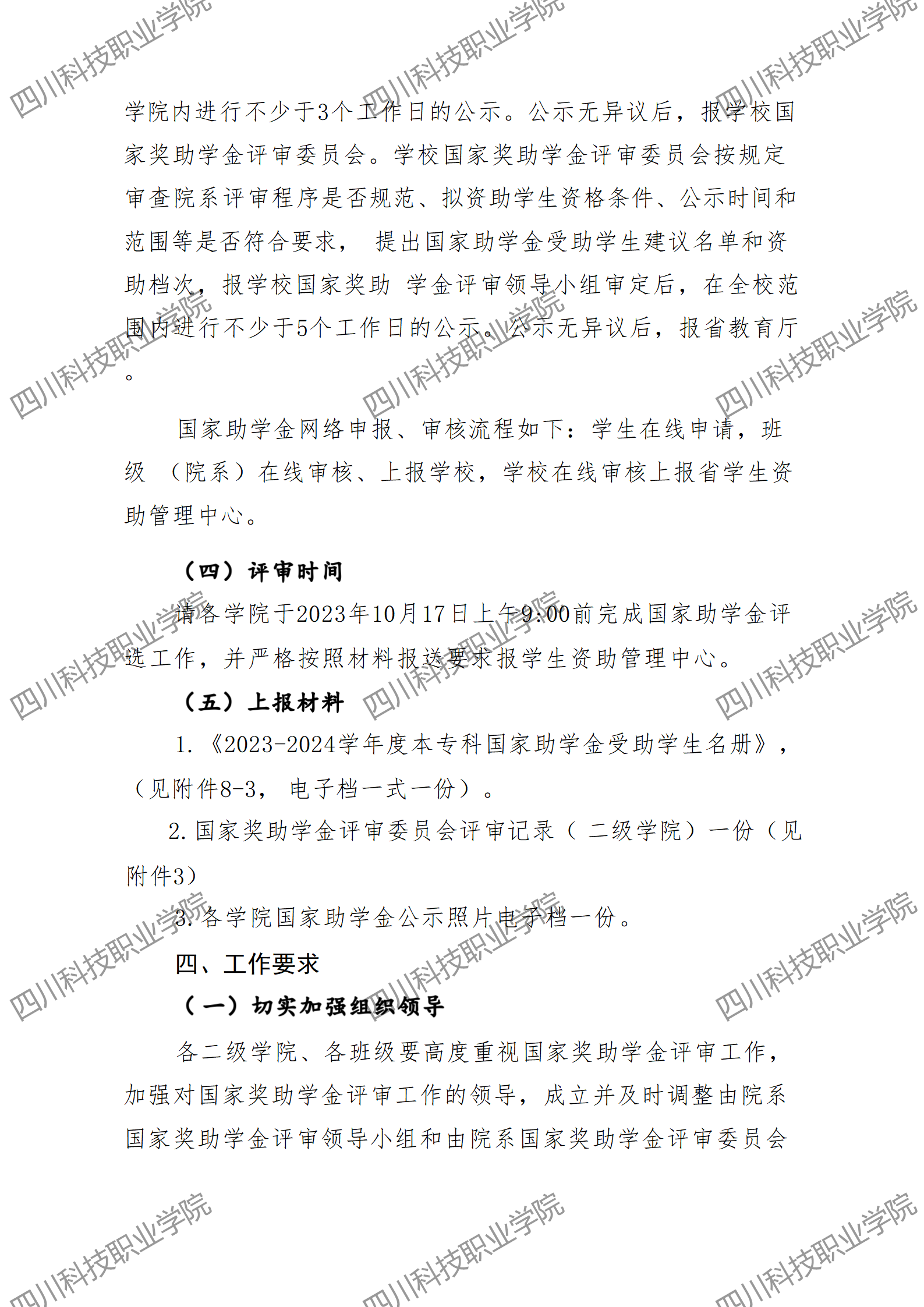 关于做好 2023 年国家奖助学金评审工作的通知(图7)