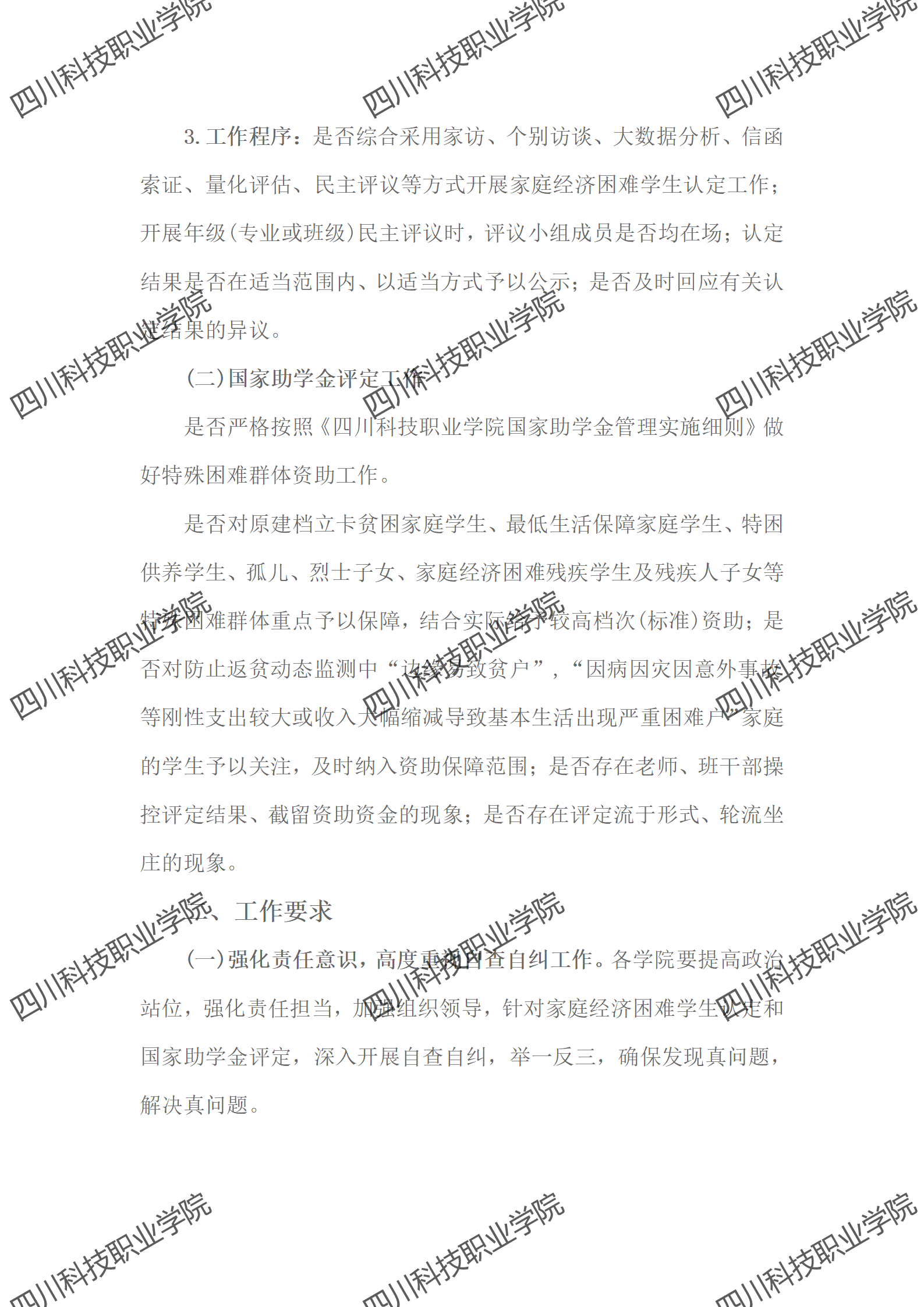 关于开展国家助学金自查自纠的紧急通知(图2)