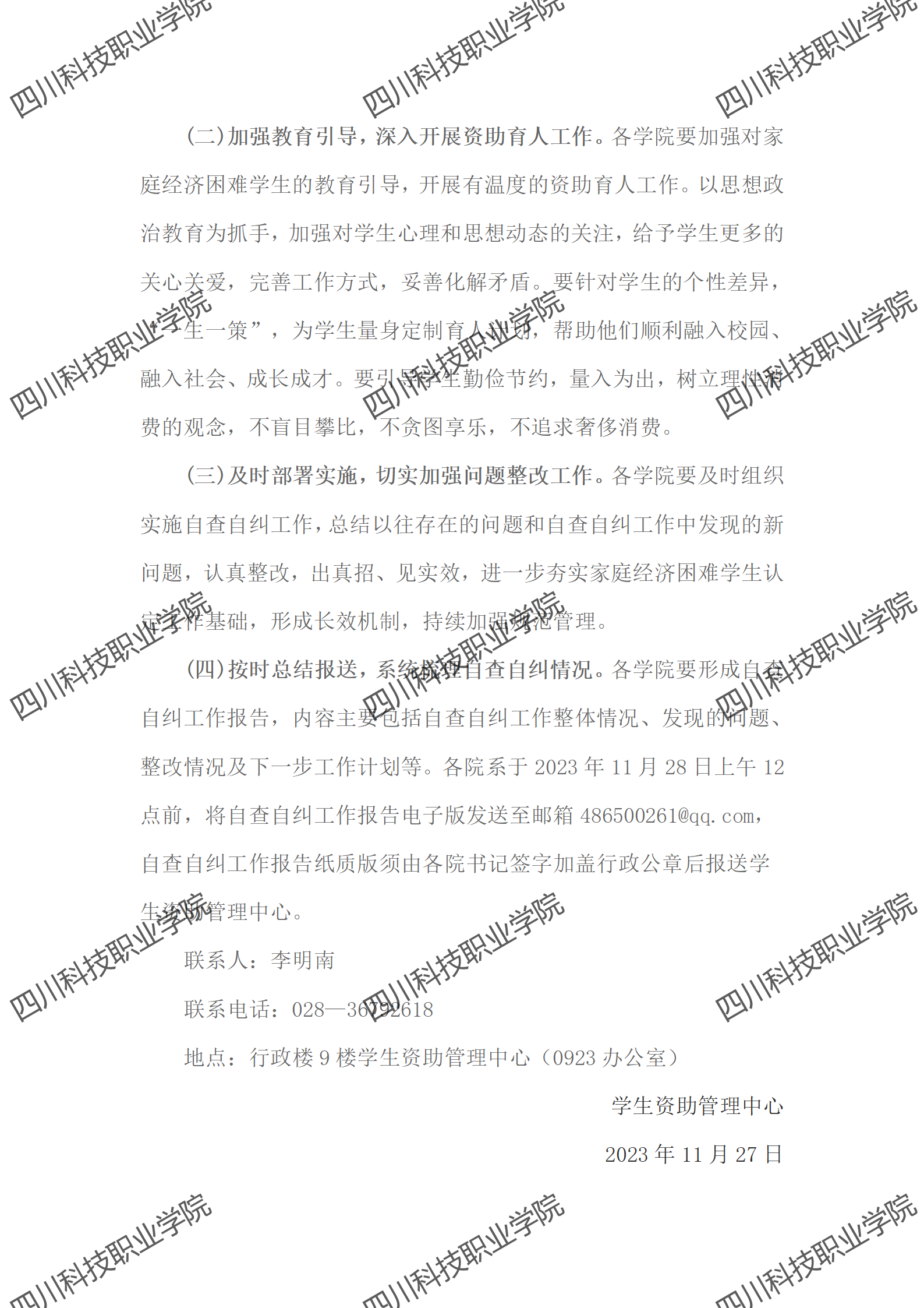 关于开展国家助学金自查自纠的紧急通知(图3)