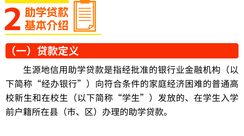 中国银行生源地国家助学贷款，为梦想保驾护航！(图3)