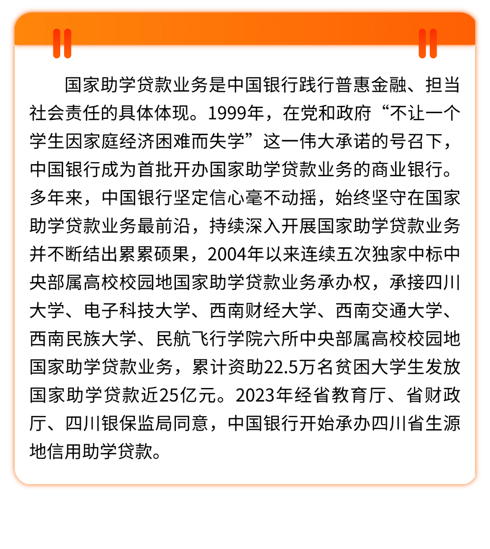 中国银行生源地国家助学贷款，为梦想保驾护航！(图2)