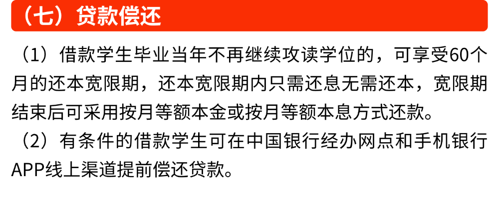 中国银行生源地国家助学贷款，为梦想保驾护航！(图9)