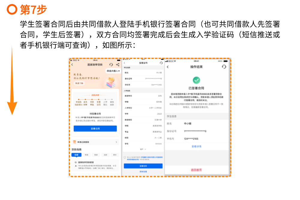 中国银行生源地国家助学贷款，为梦想保驾护航！(图17)