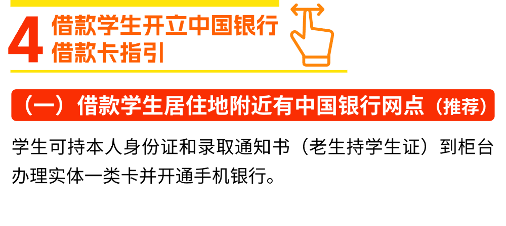 中国银行生源地国家助学贷款，为梦想保驾护航！(图27)