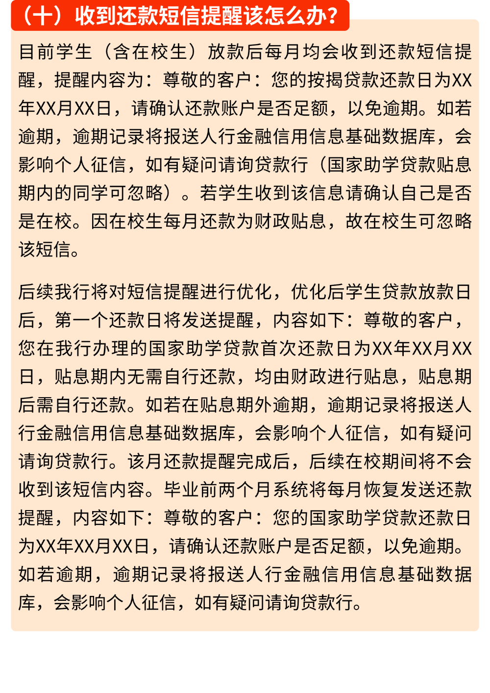 中国银行生源地国家助学贷款，为梦想保驾护航！(图38)