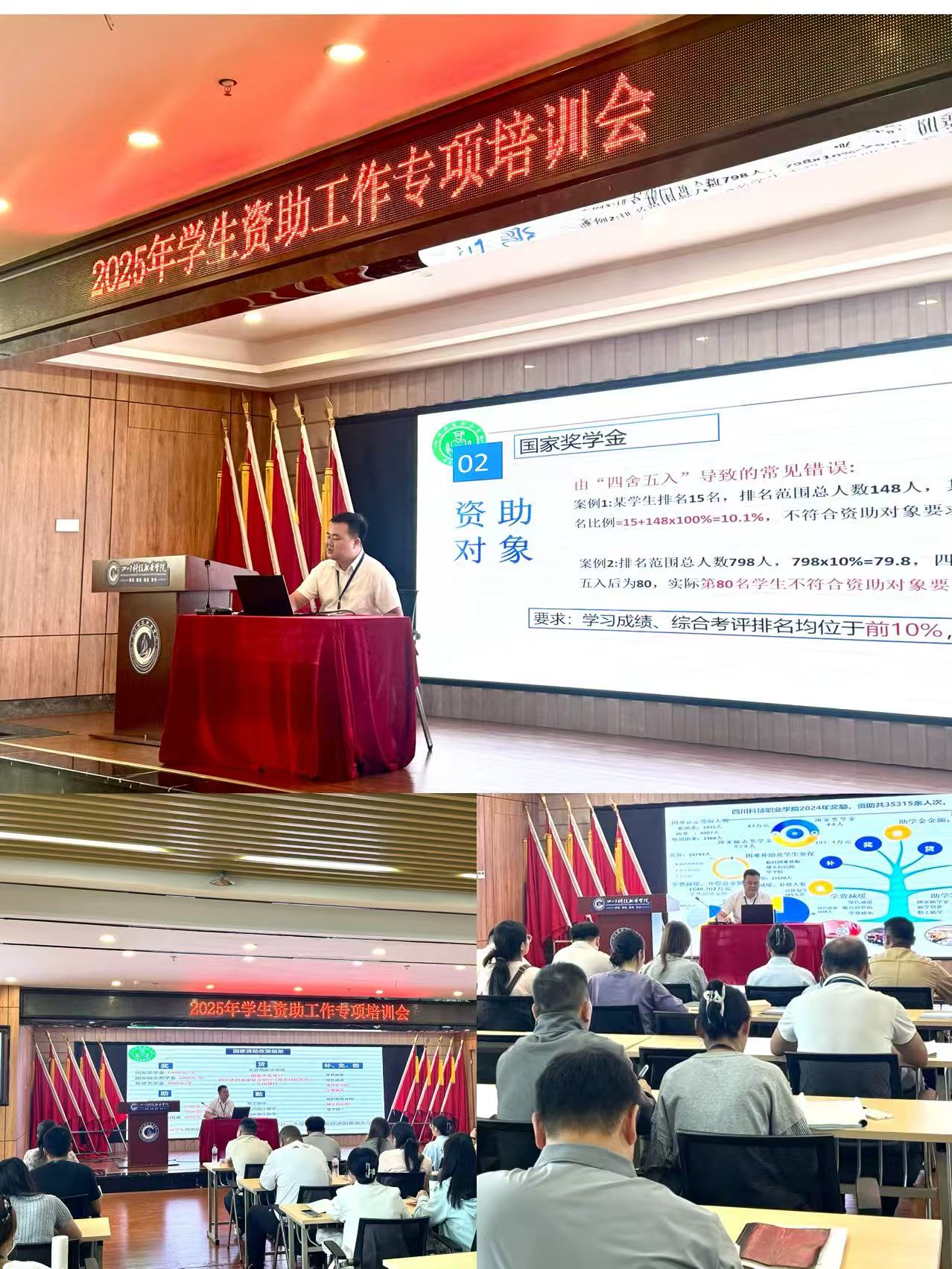 关于2025年学生资助工作的培训会议(图1) 1-251029121622535.jpg