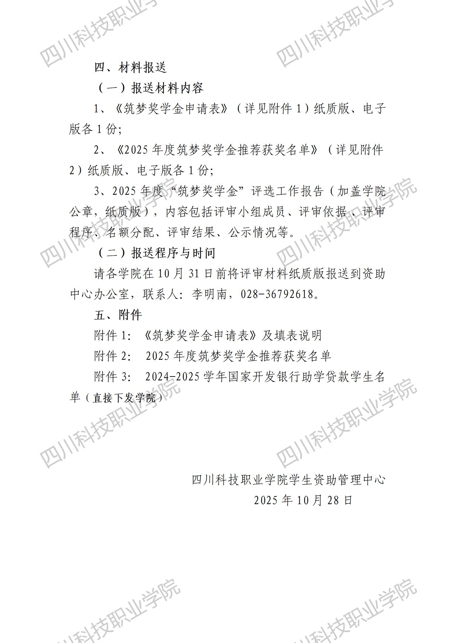 四川科技职业学院关于做好2025年筑梦奖学金评审工作的通知(图3)