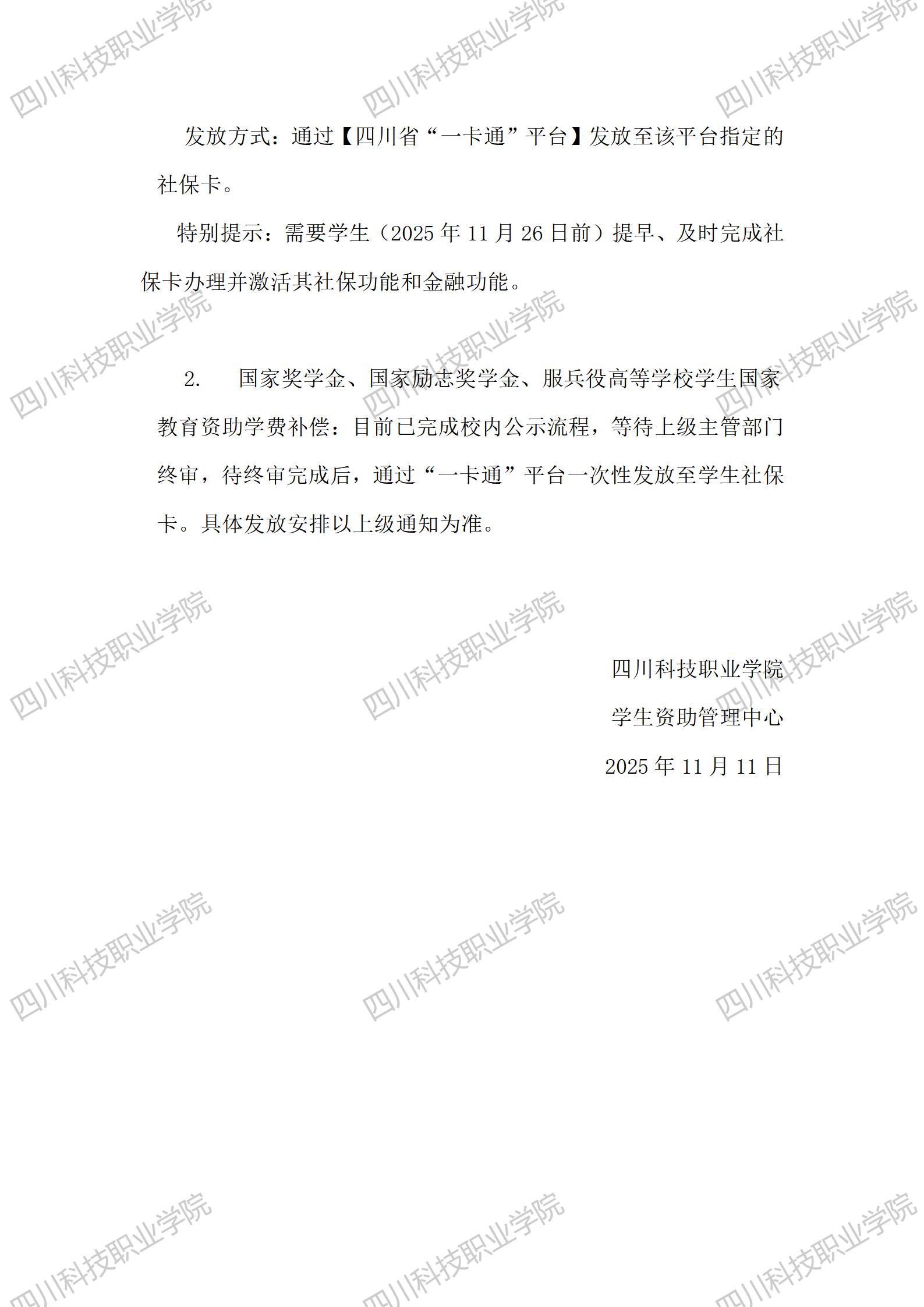 关于2025年秋季学期各类学生奖助学金发放安排的公告(图2)