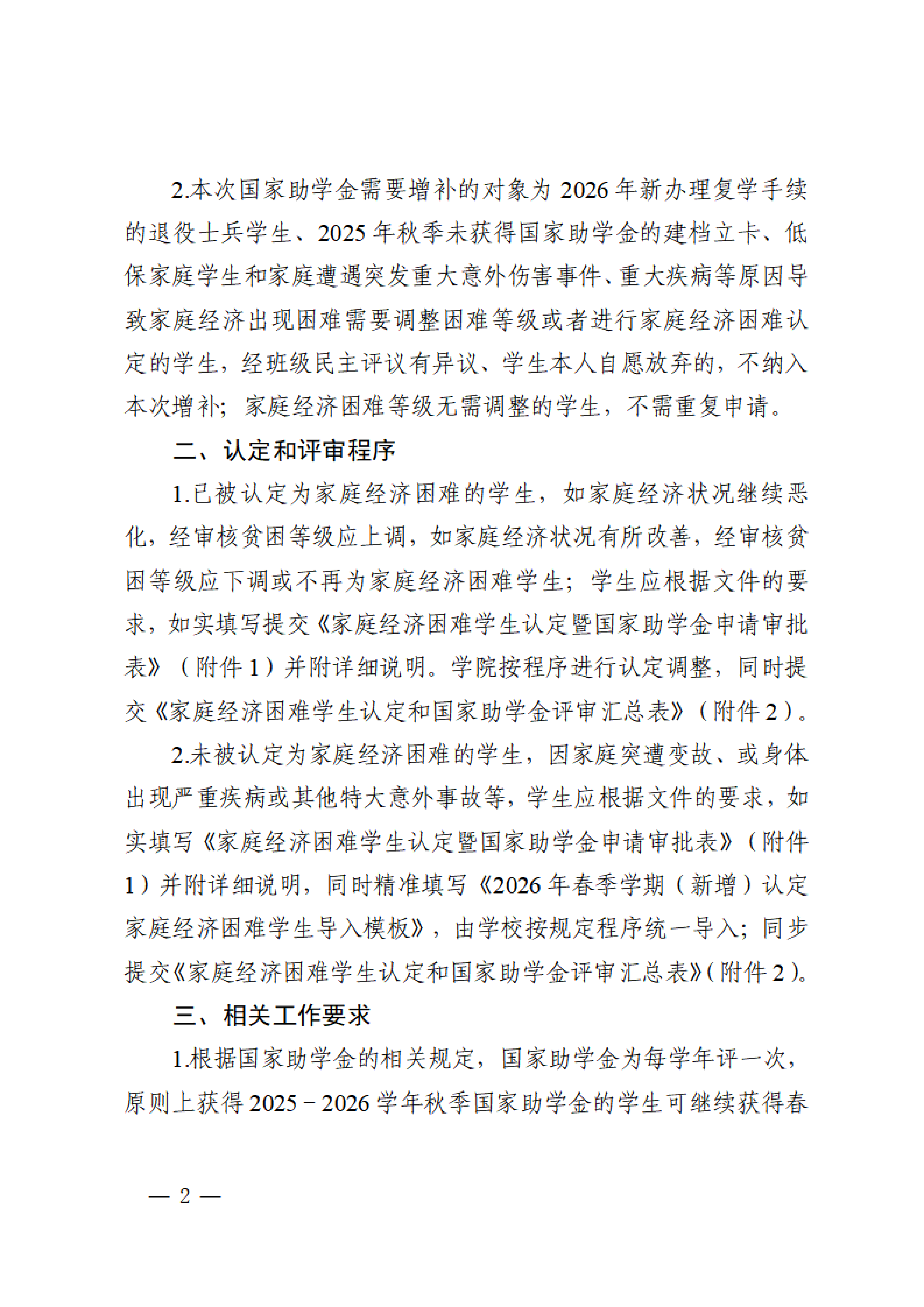关于2025—2026学年国家助学金动态调整的通知(图2)