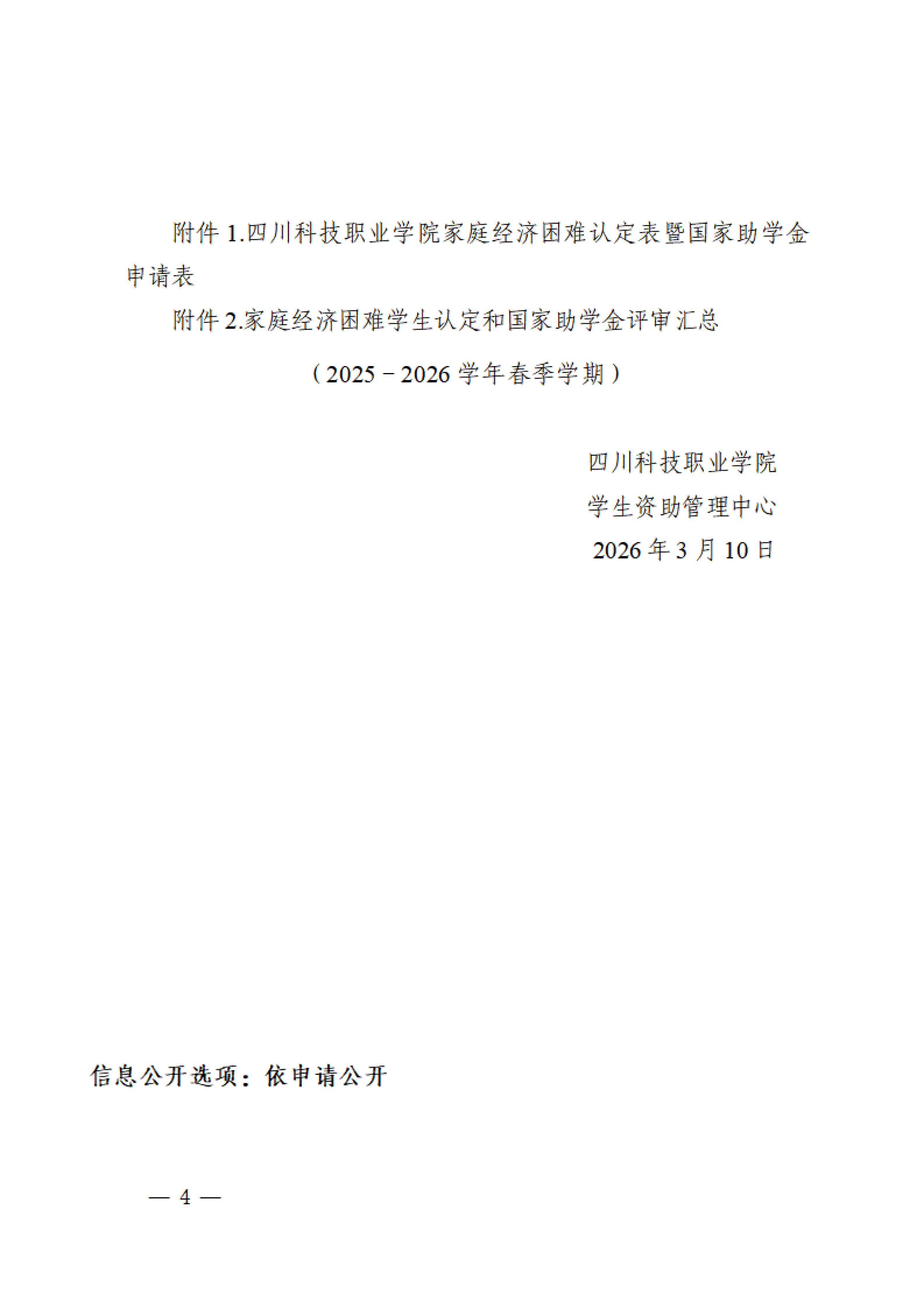 关于2025—2026学年国家助学金动态调整的通知(图4)