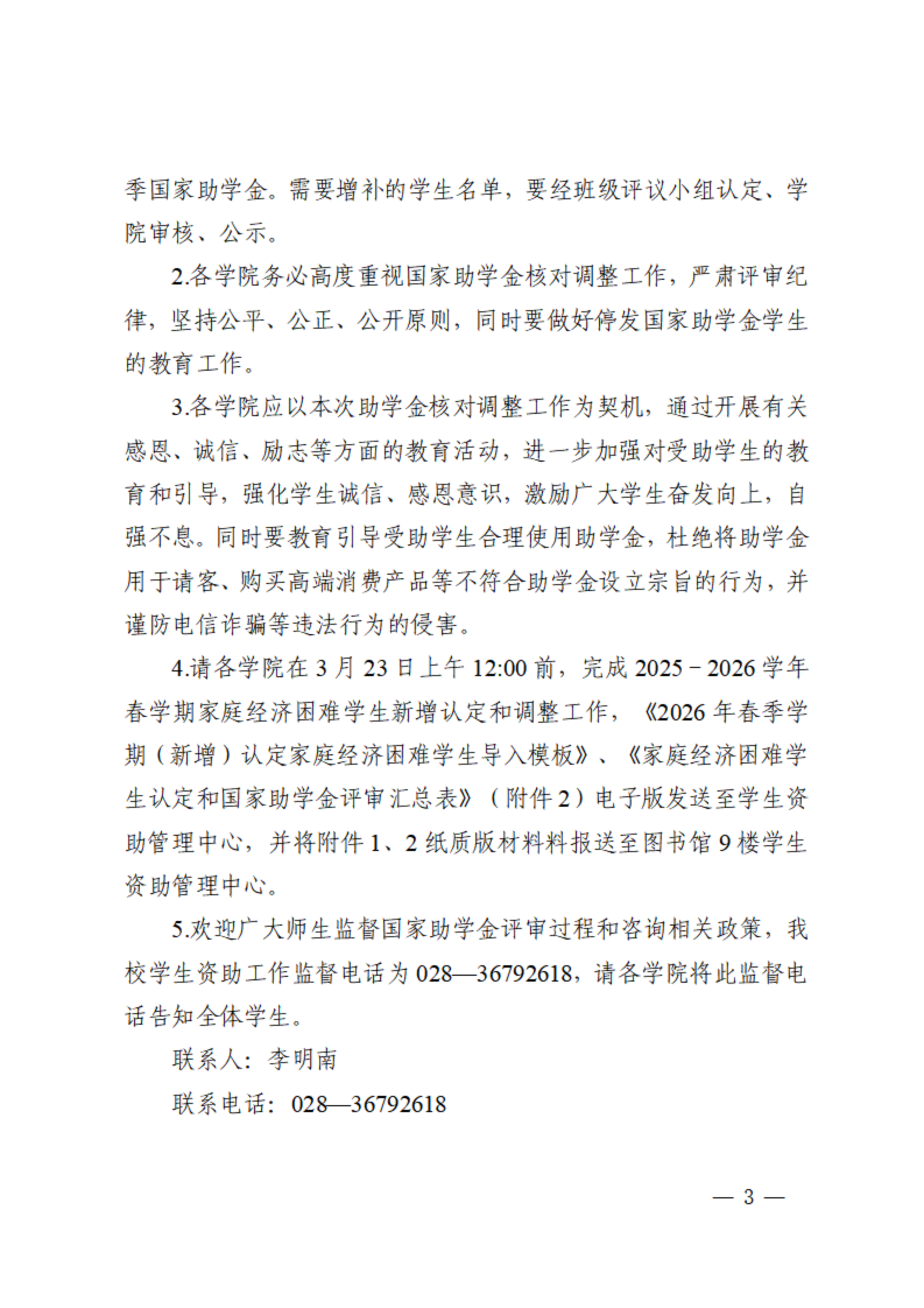 关于2025—2026学年国家助学金动态调整的通知(图3)